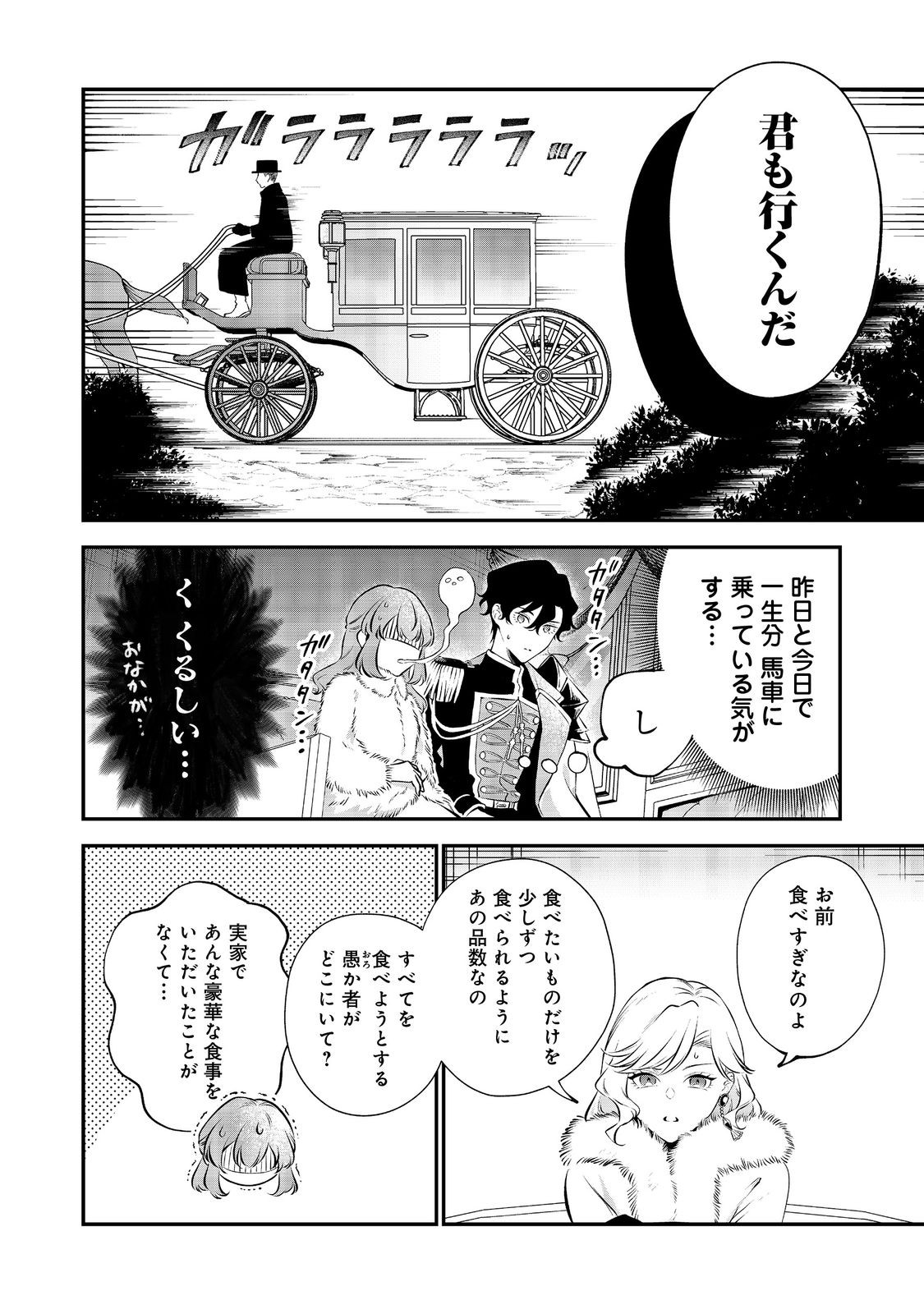 Megasametara Tougokusareta Akujo Datta - Chapter 11.2 - Page 2